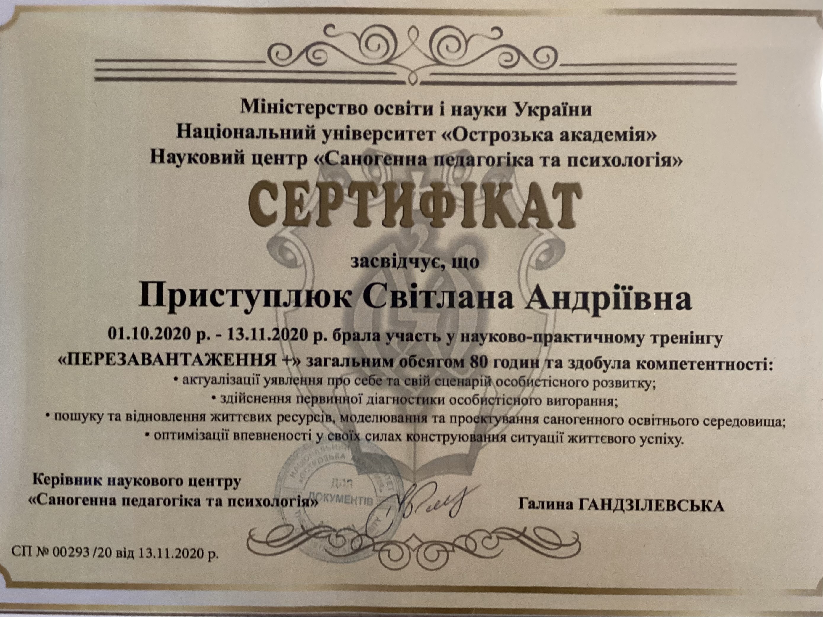 Світлана Приступлюк психотерапевтка