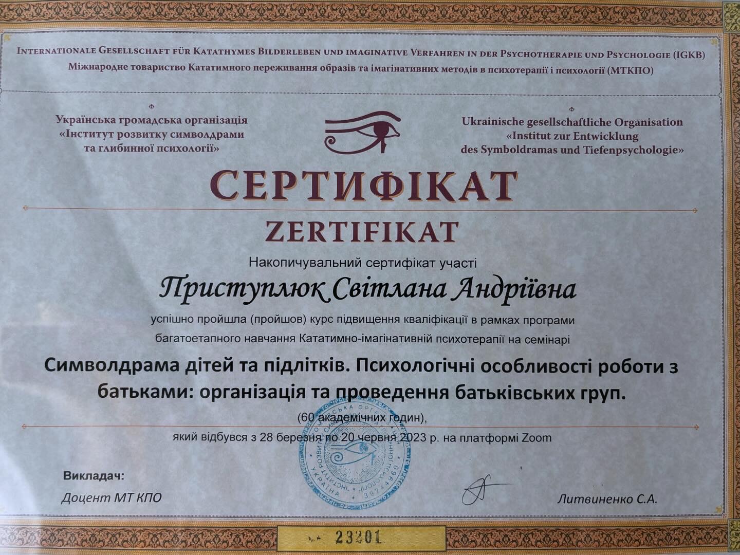 Світлана Приступлюк психотерапевтка