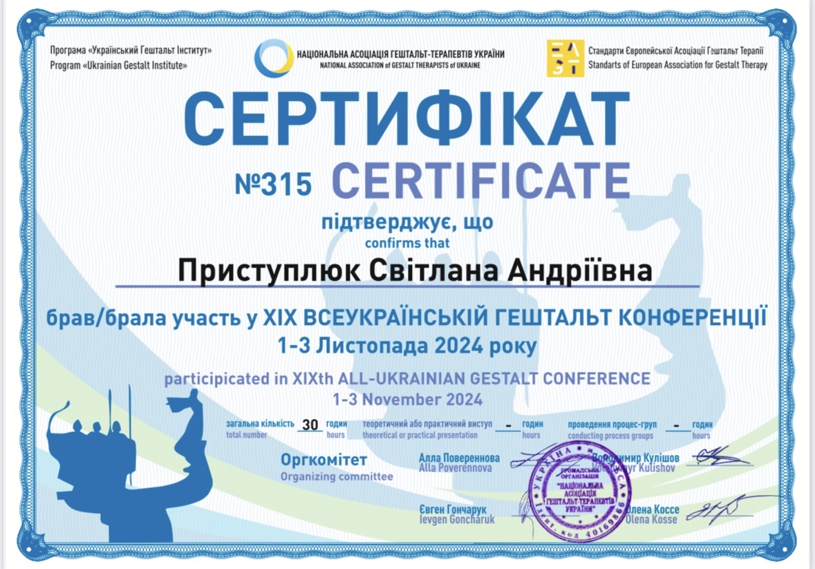 Світлана Приступлюк психотерапевтка