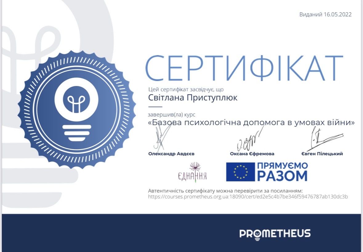 Світлана Приступлюк психотерапевтка