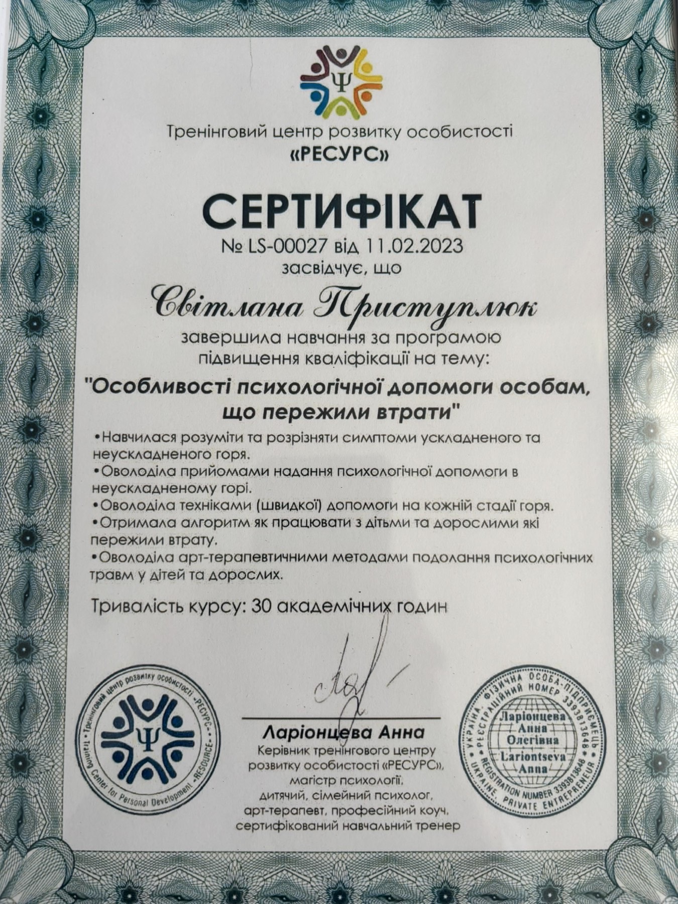 Світлана Приступлюк психотерапевтка