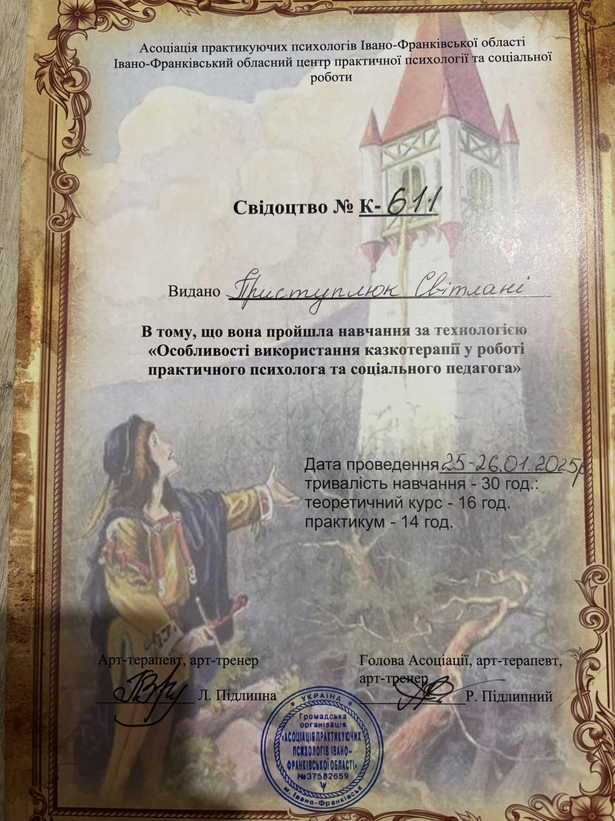 Світлана Приступлюк психотерапевтка