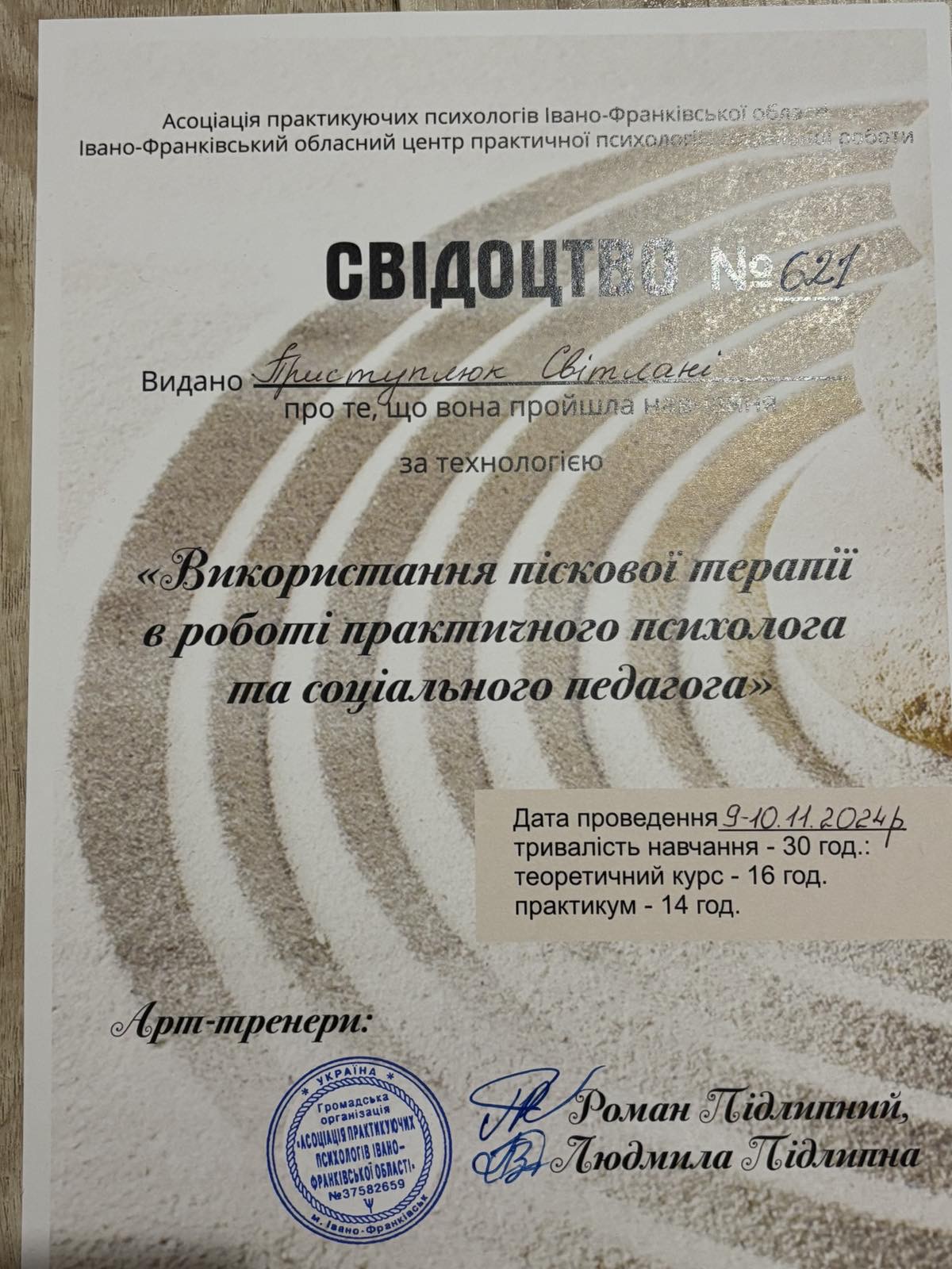 Світлана Приступлюк психотерапевтка