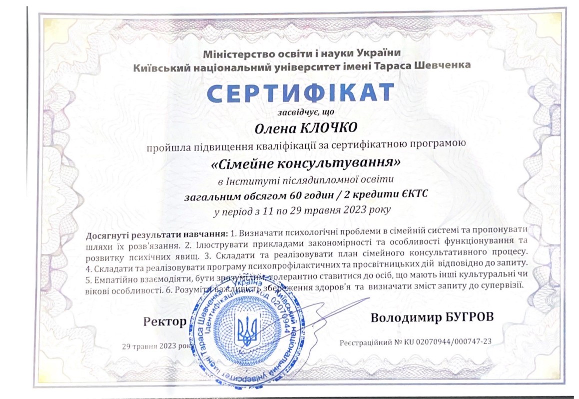 Елена Клочко психотерапевт