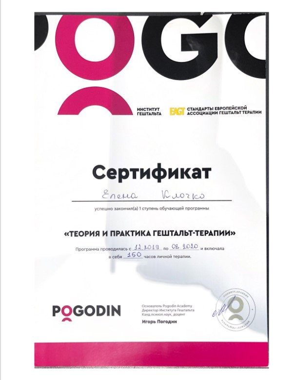 Елена Клочко психотерапевт