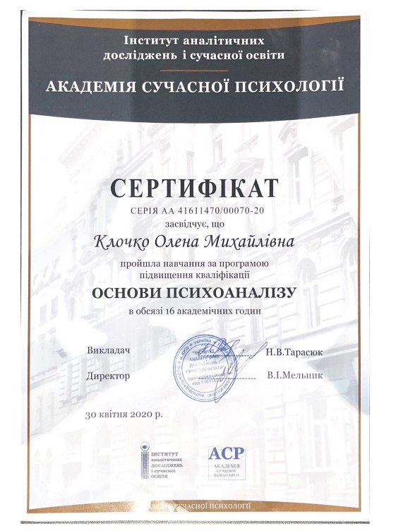 Елена Клочко психотерапевт