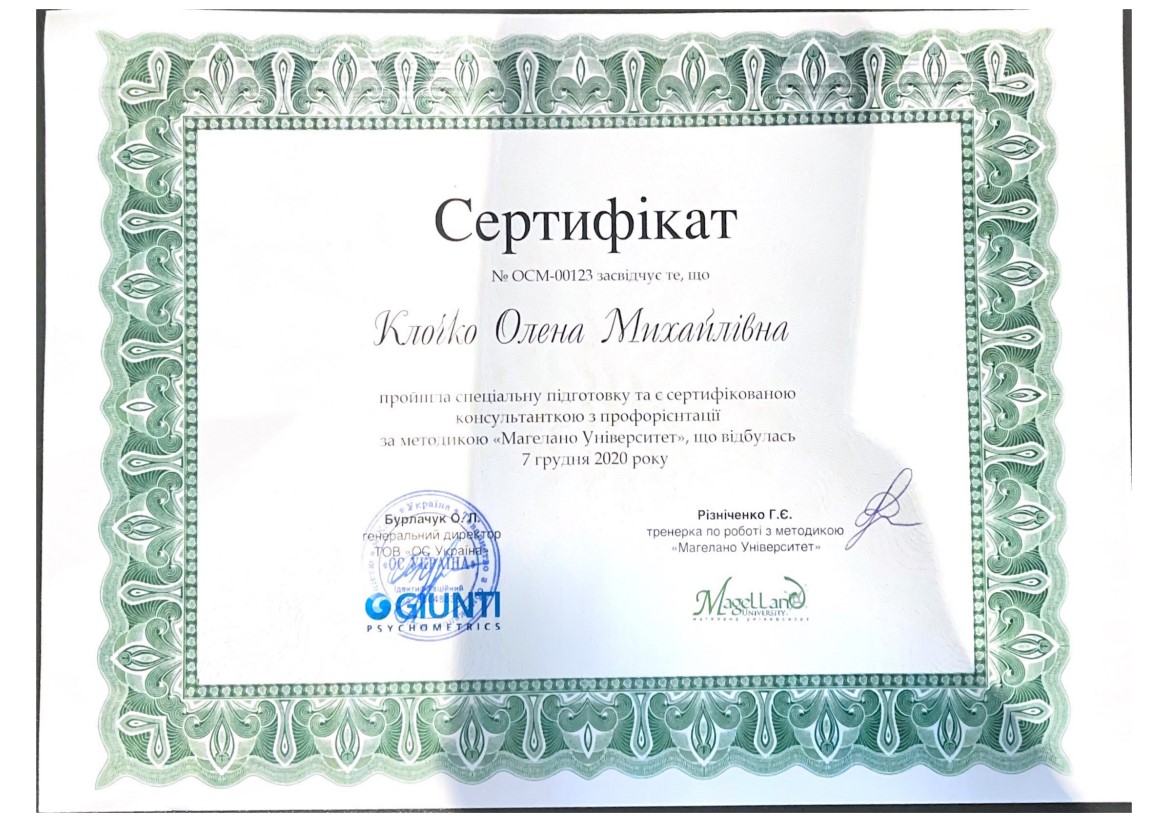 Елена Клочко психотерапевт