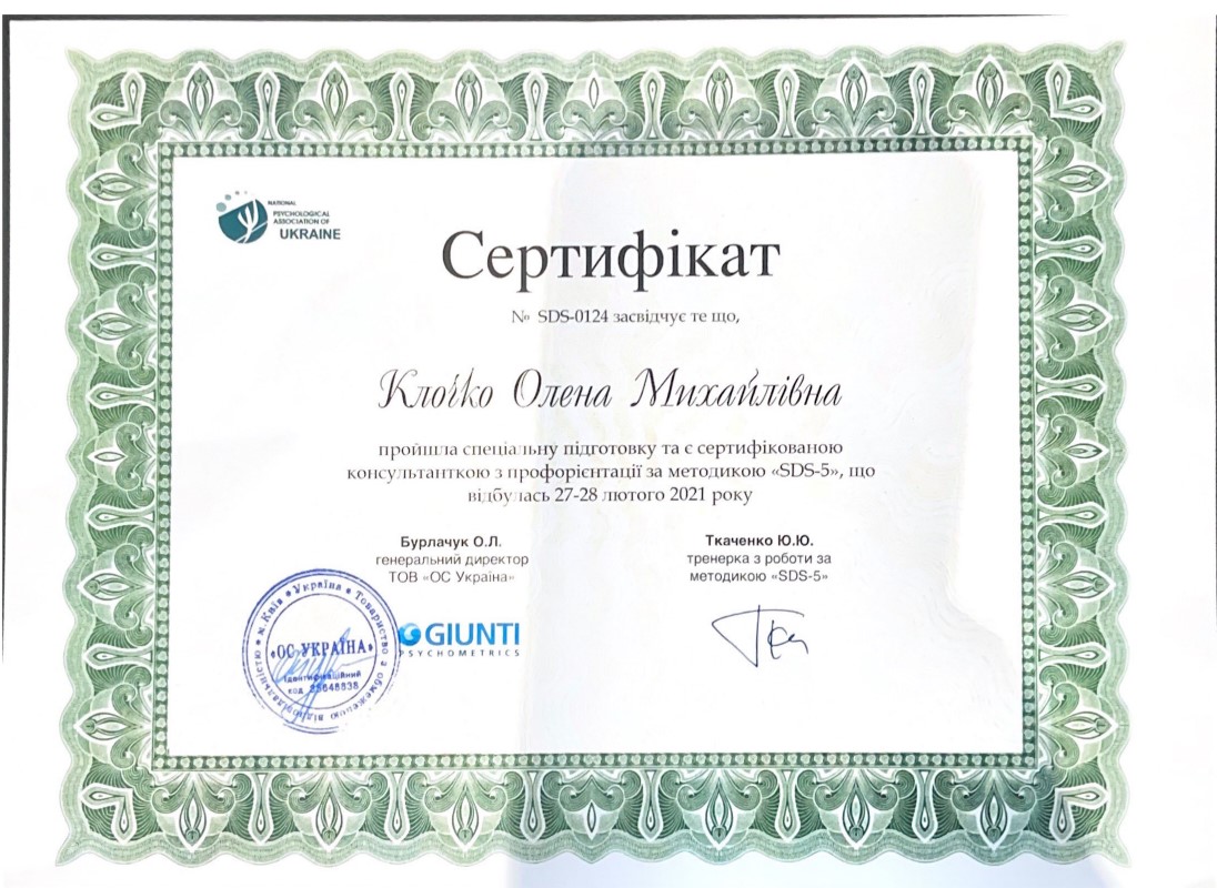 Елена Клочко психотерапевт