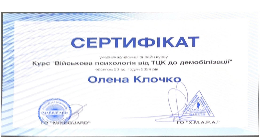 Елена Клочко психотерапевт