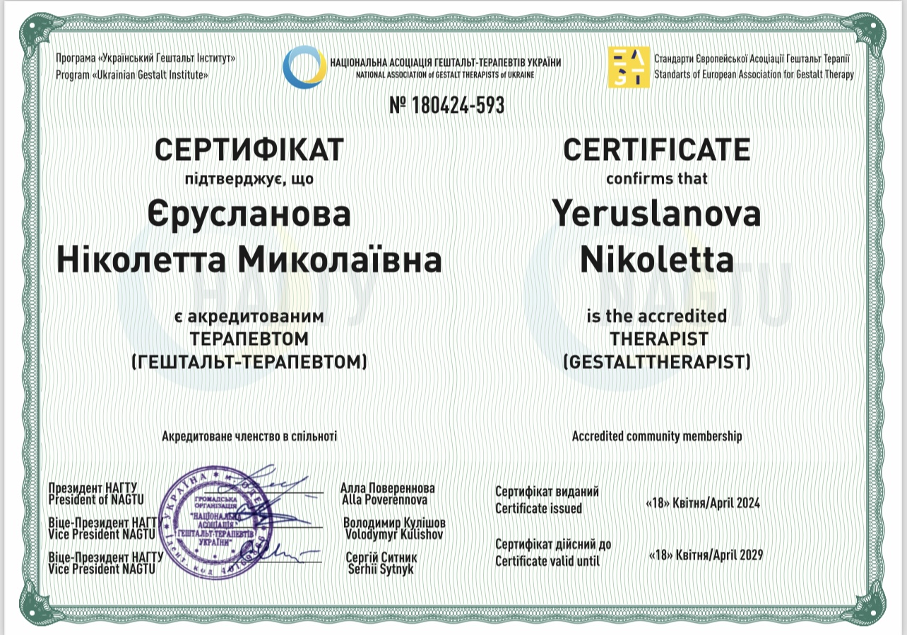 Ніколетта Єрусланова – психотерапевтка