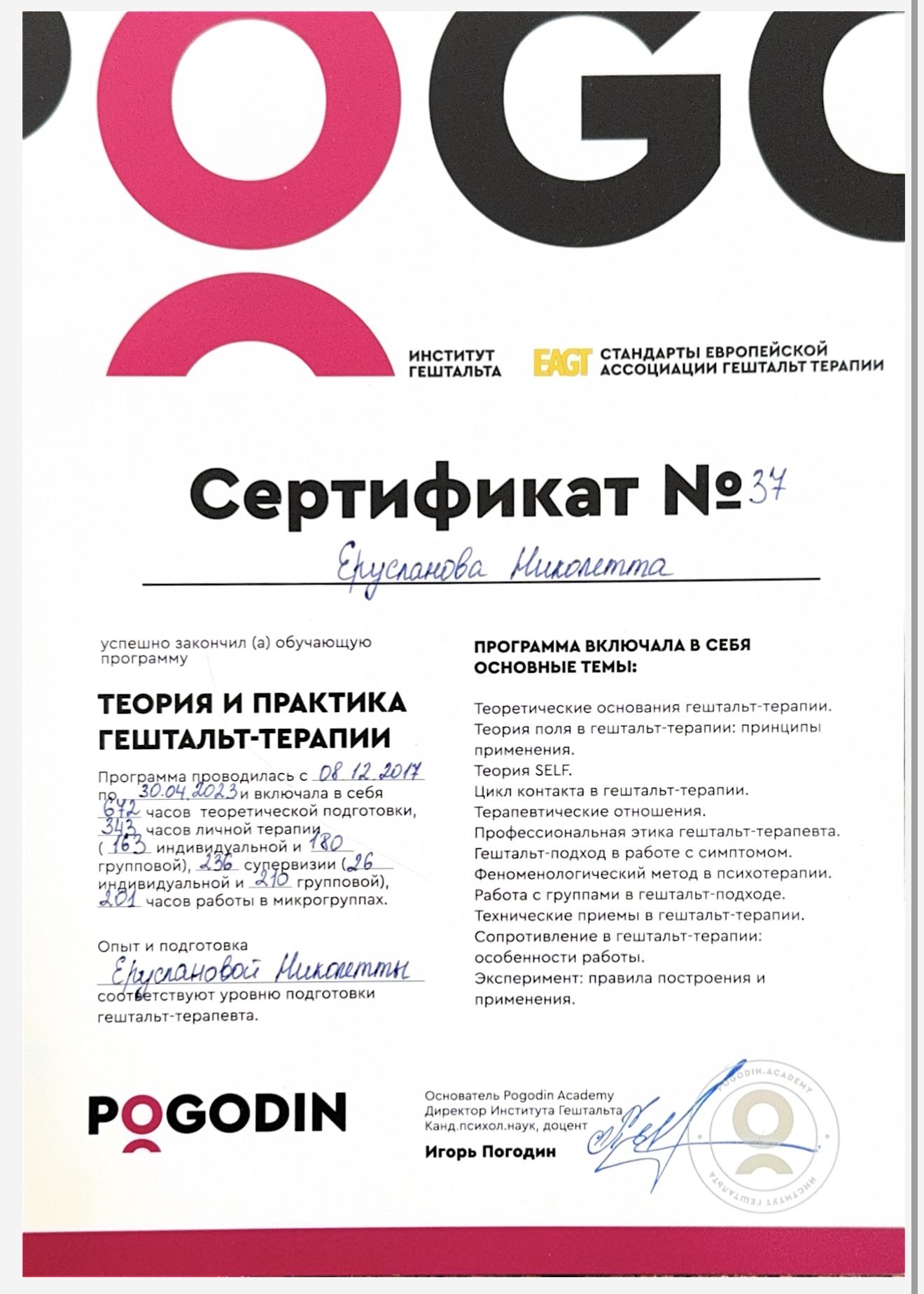 Ніколетта Єрусланова – психотерапевтка