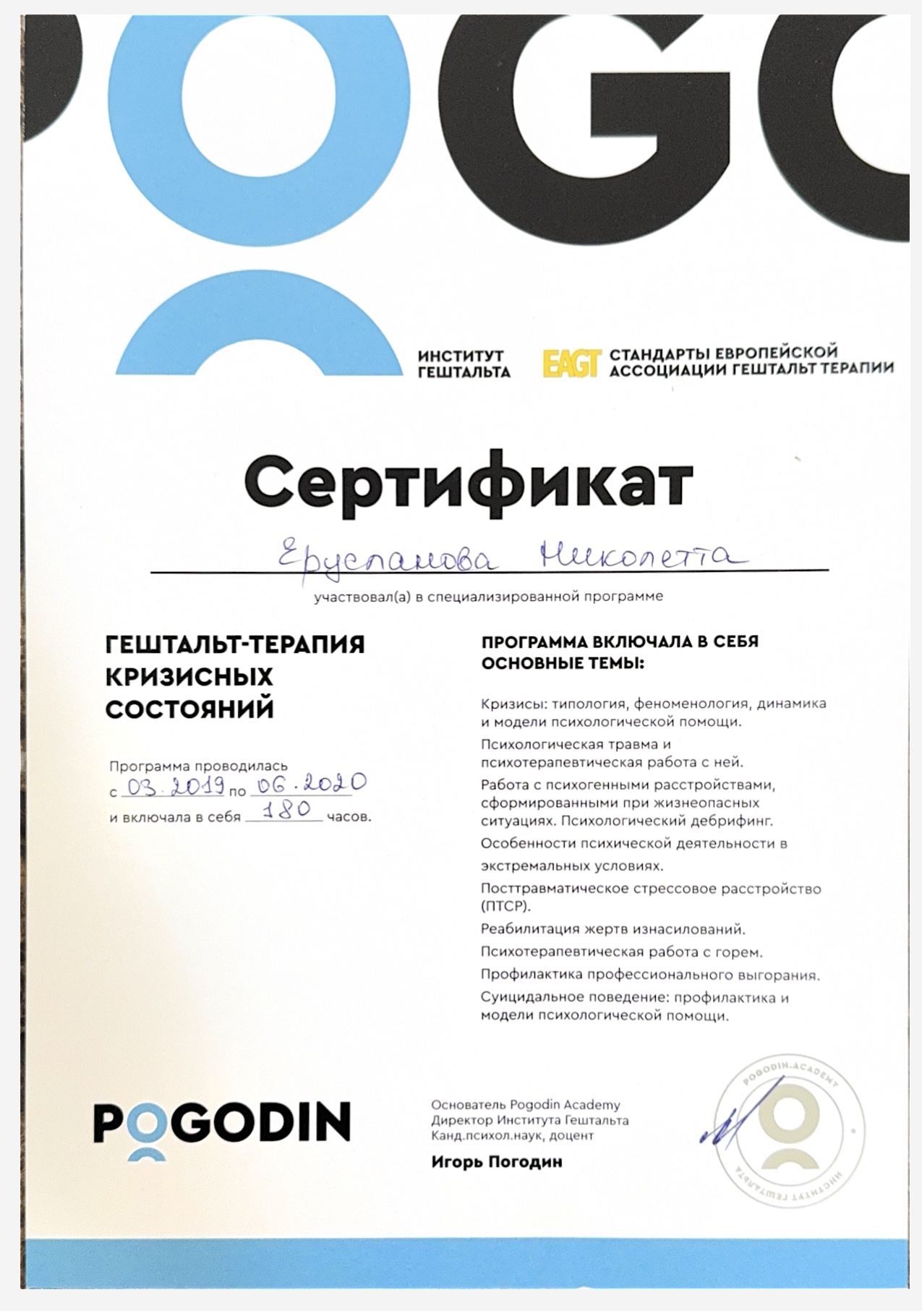 Ніколетта Єрусланова – психотерапевтка