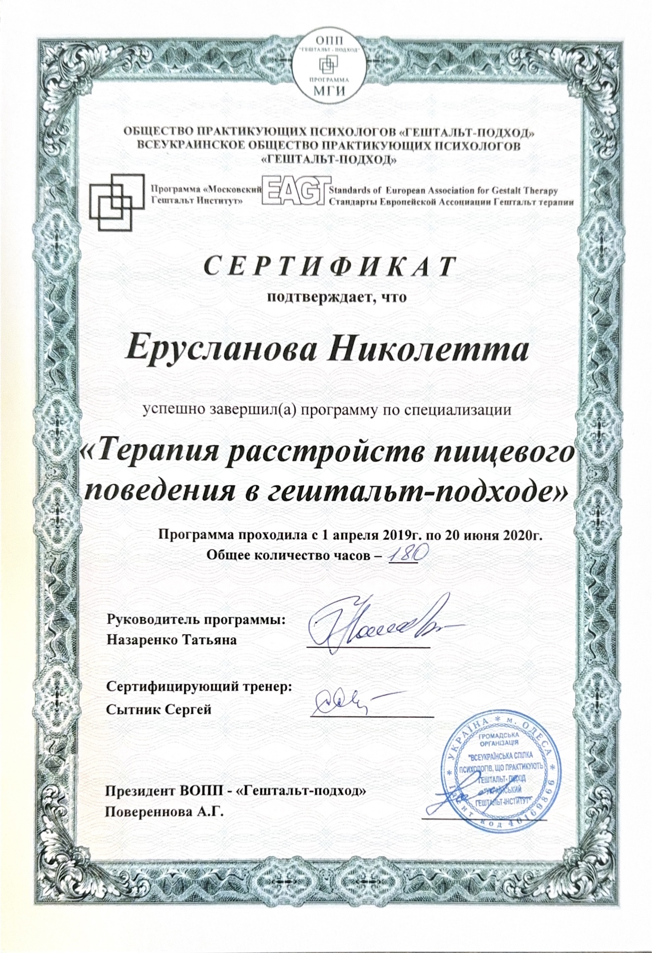 Ніколетта Єрусланова – психотерапевтка