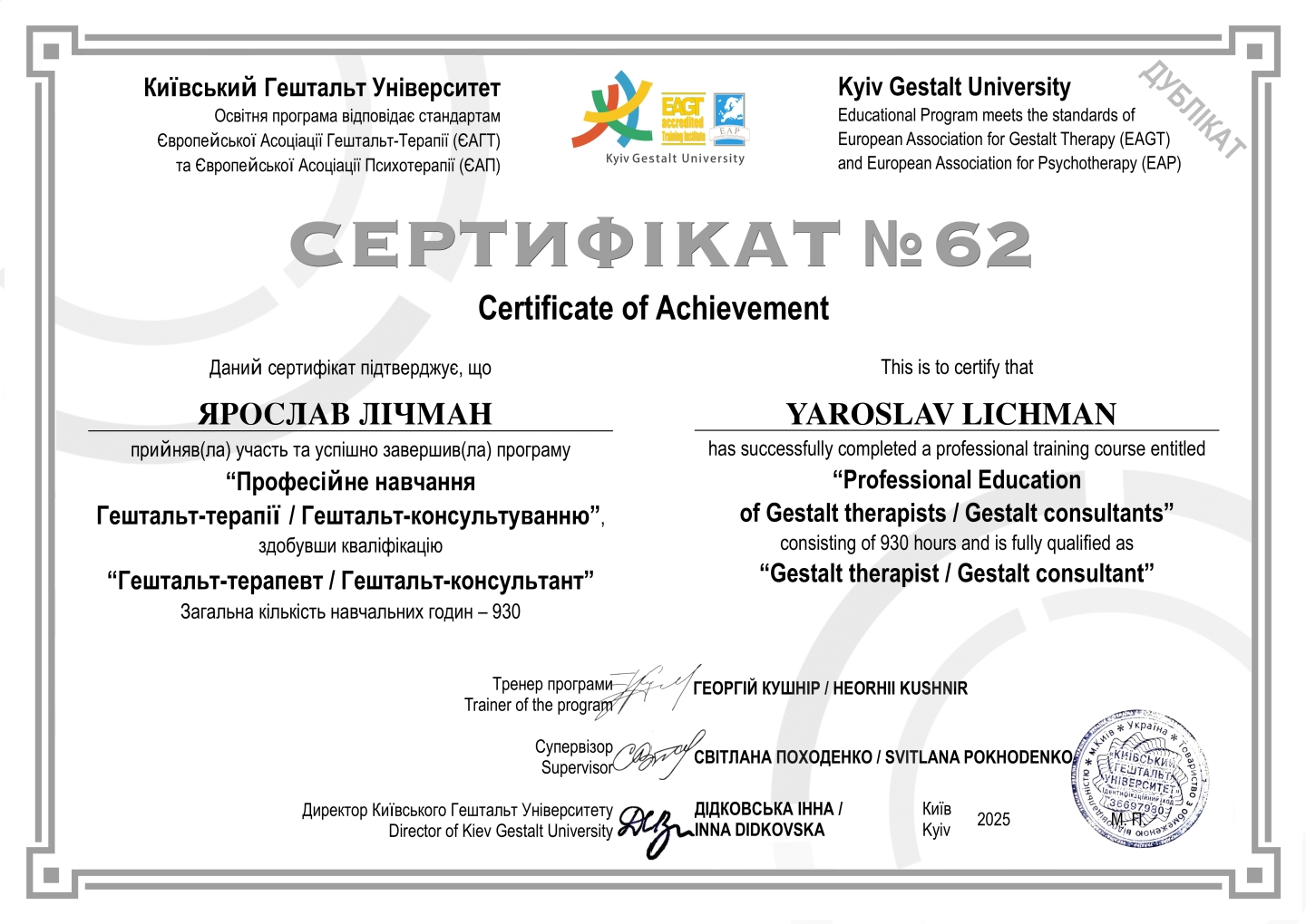 Ярослав Лічман – психотерапевт