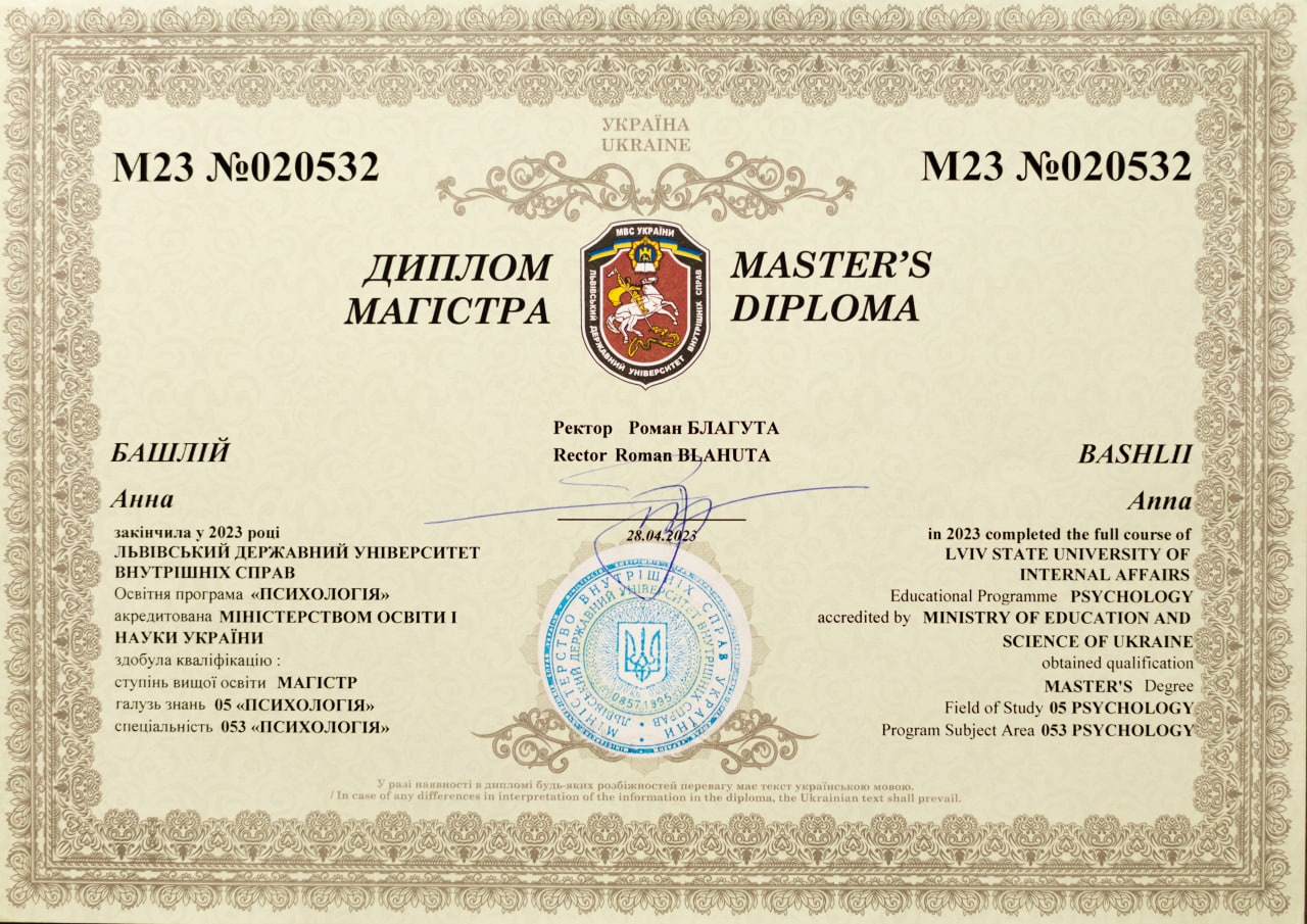Анна Башлій психотерапевтка