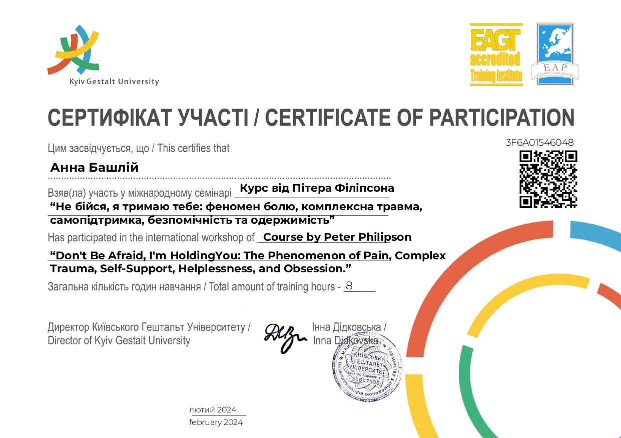 Анна Башлій психотерапевтка