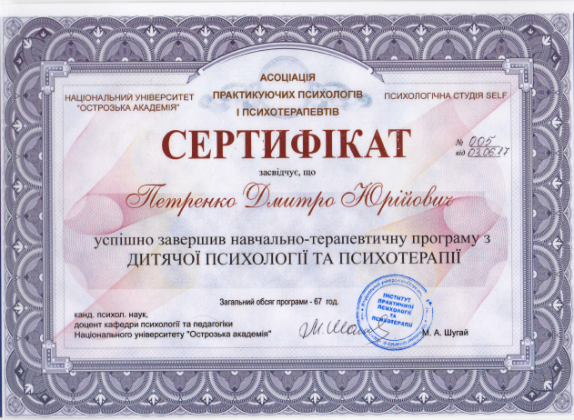 Дмитрий Петренко психотерапевт