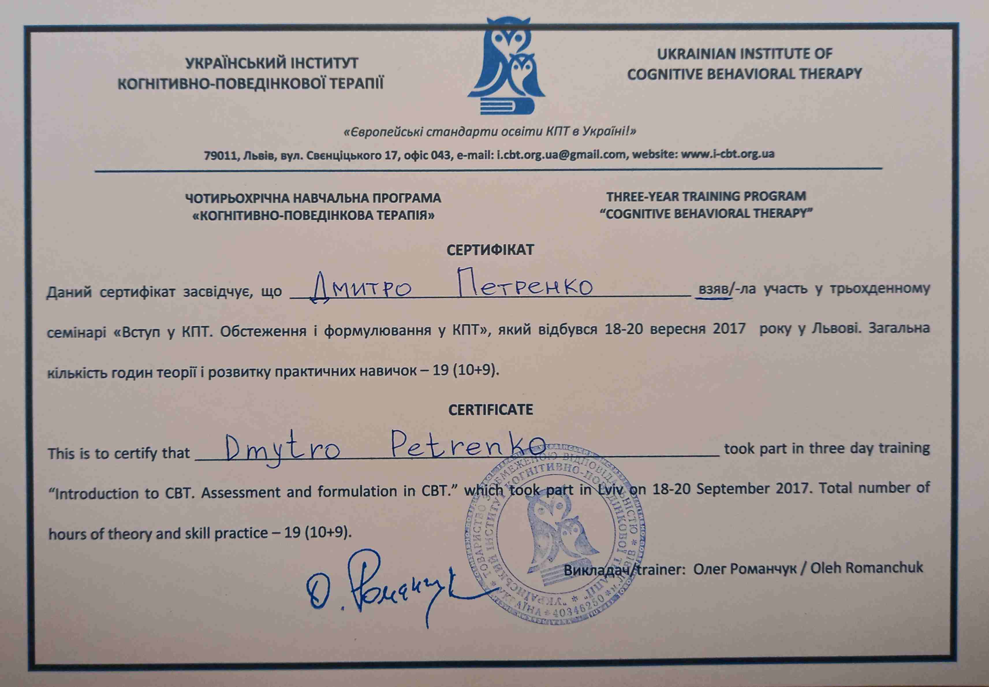 Дмитрий Петренко психотерапевт