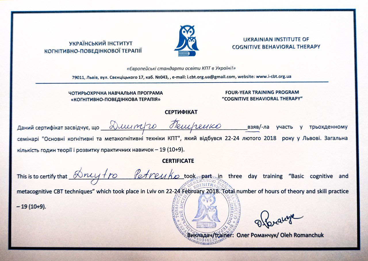 Дмитрий Петренко психотерапевт