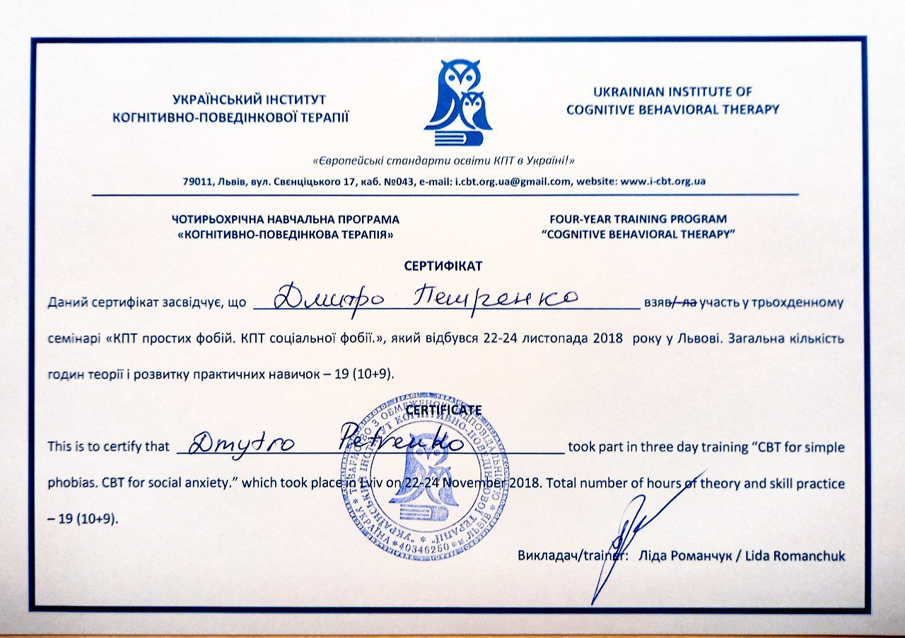 Дмитрий Петренко психотерапевт