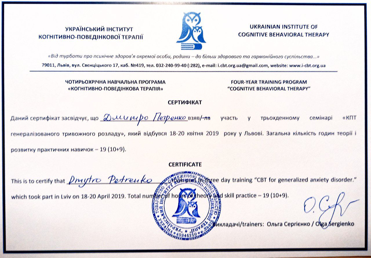 Дмитрий Петренко психотерапевт