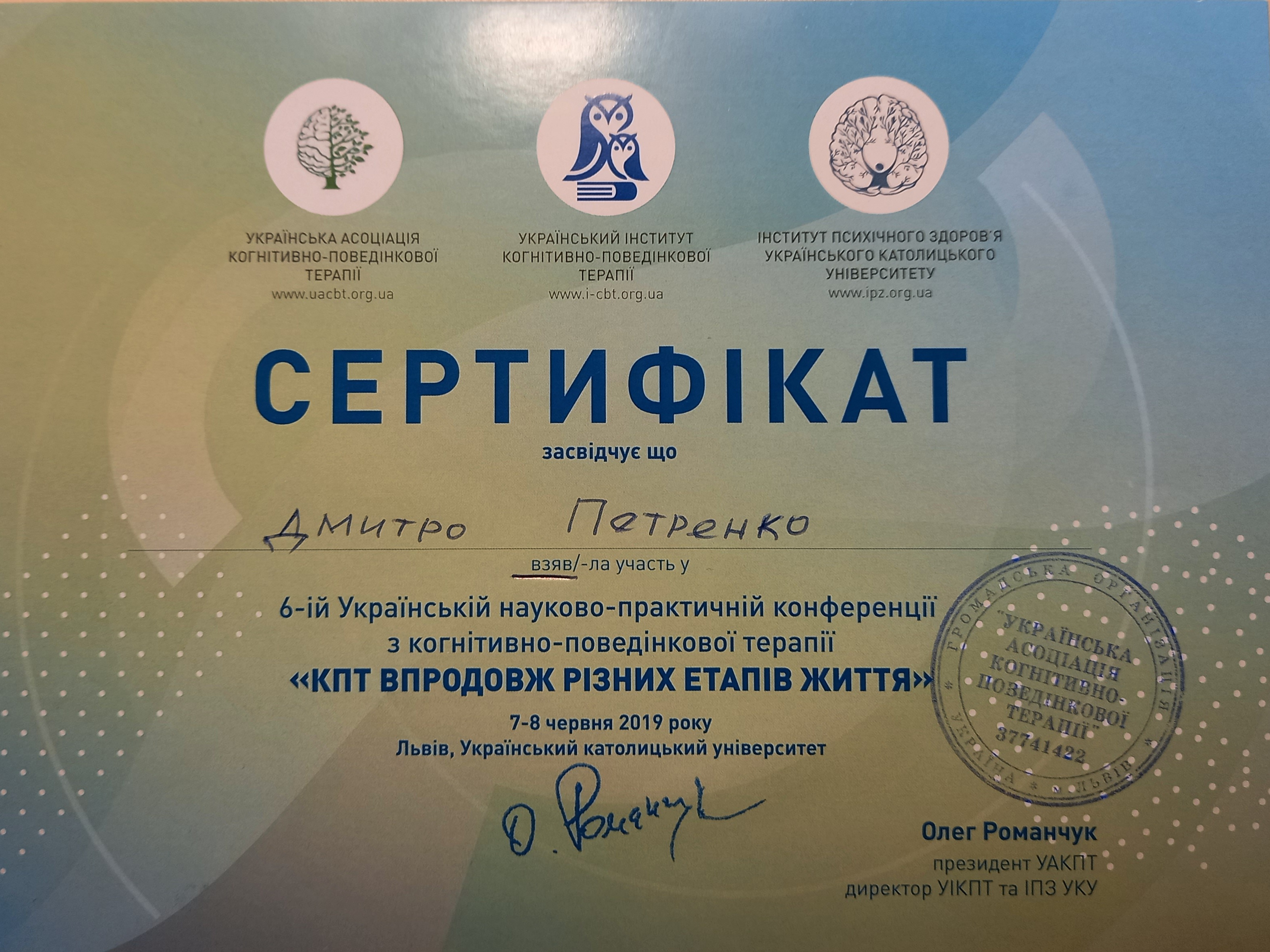 Дмитрий Петренко психотерапевт