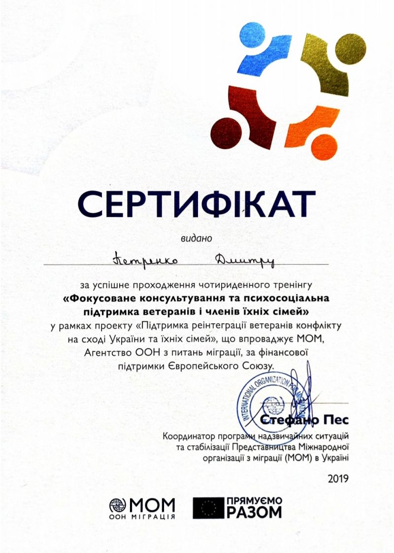 Дмитрий Петренко психотерапевт