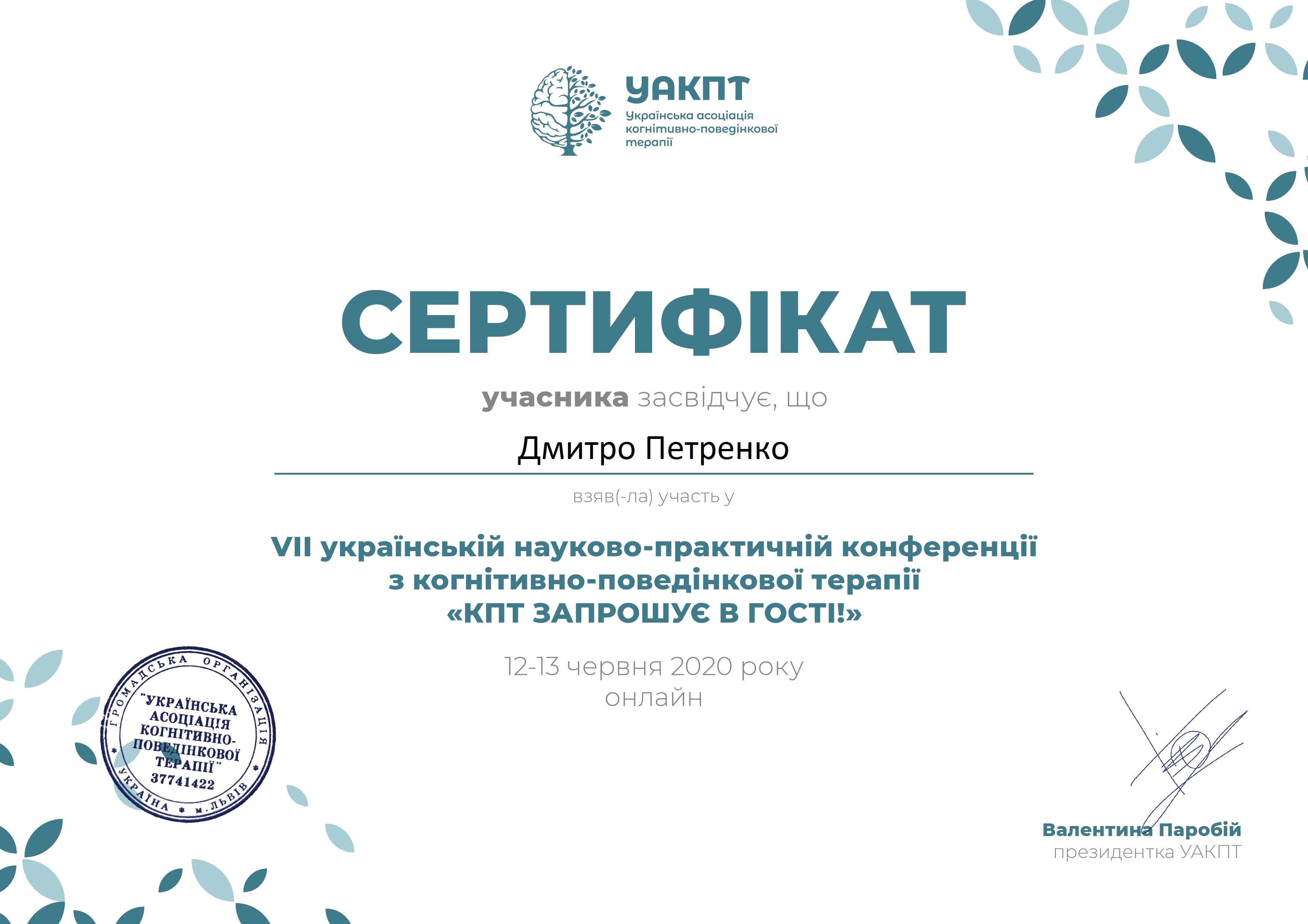 Дмитрий Петренко психотерапевт