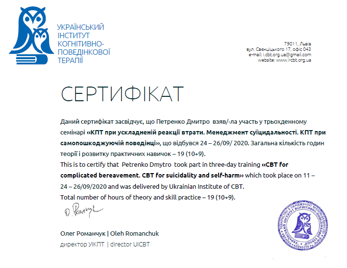 Дмитрий Петренко психотерапевт
