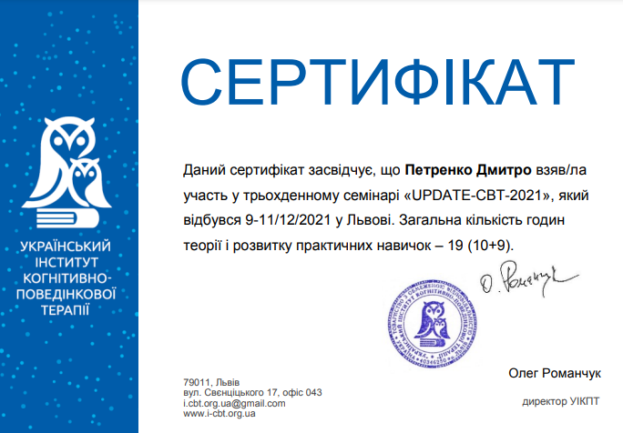 Дмитрий Петренко психотерапевт