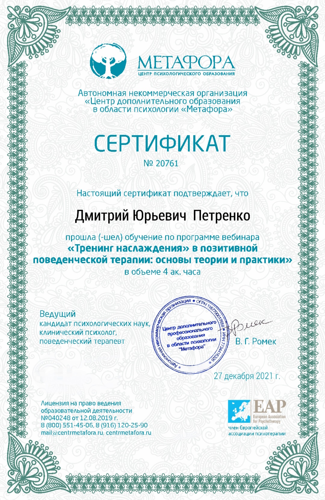 Дмитрий Петренко психотерапевт
