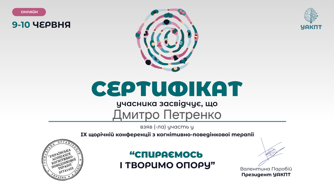 Дмитрий Петренко психотерапевт