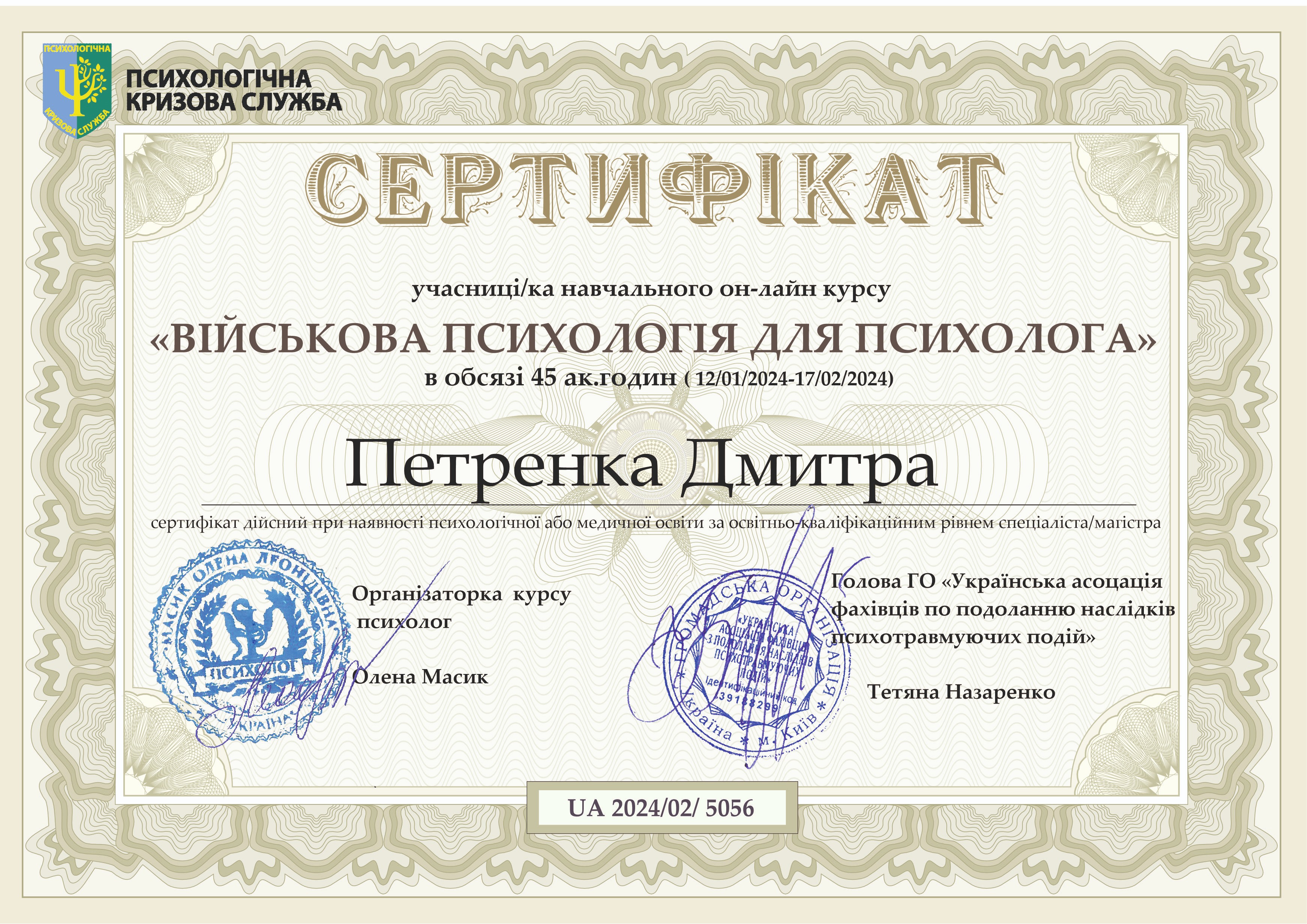 Дмитрий Петренко психотерапевт