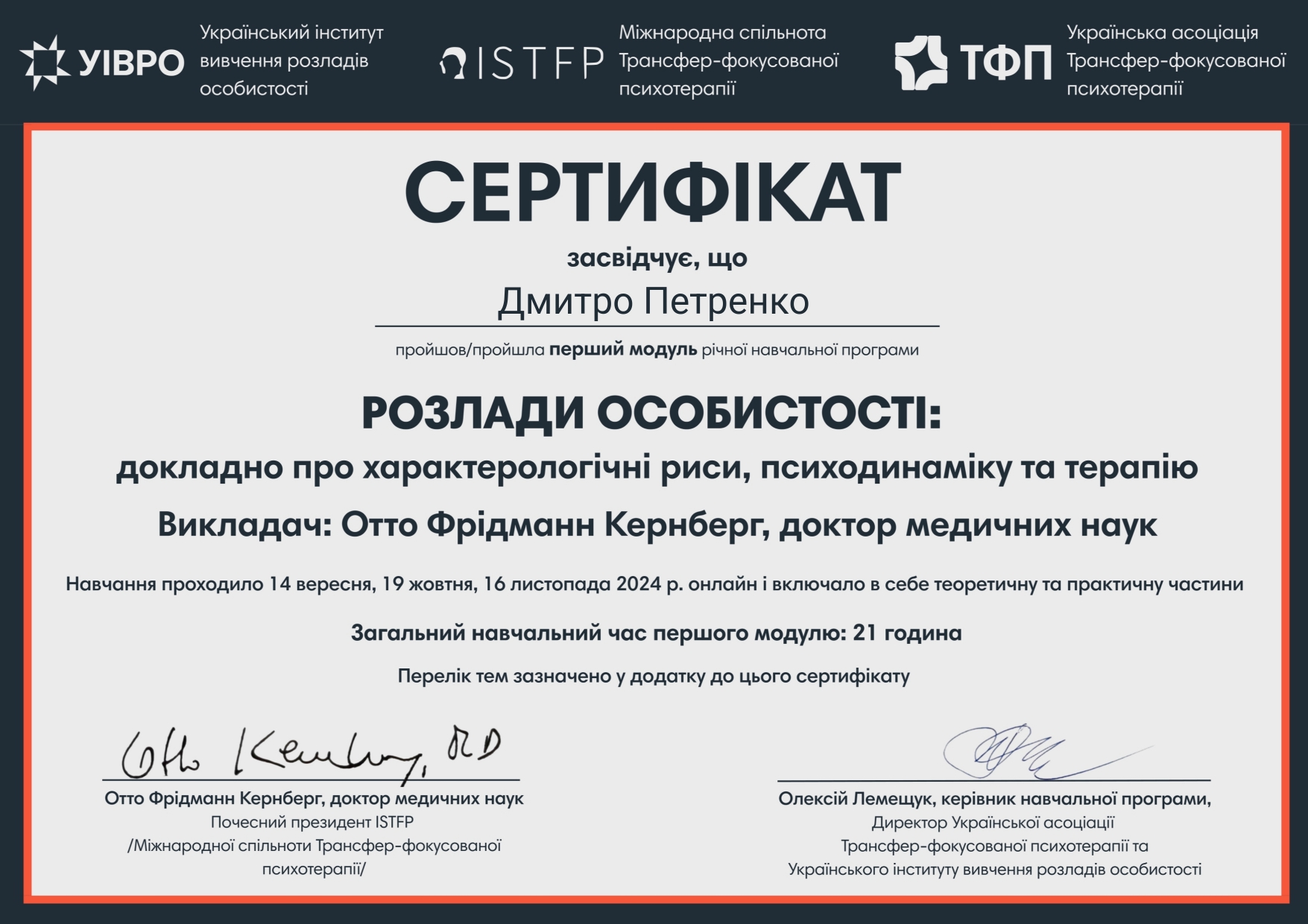 Дмитрий Петренко психотерапевт