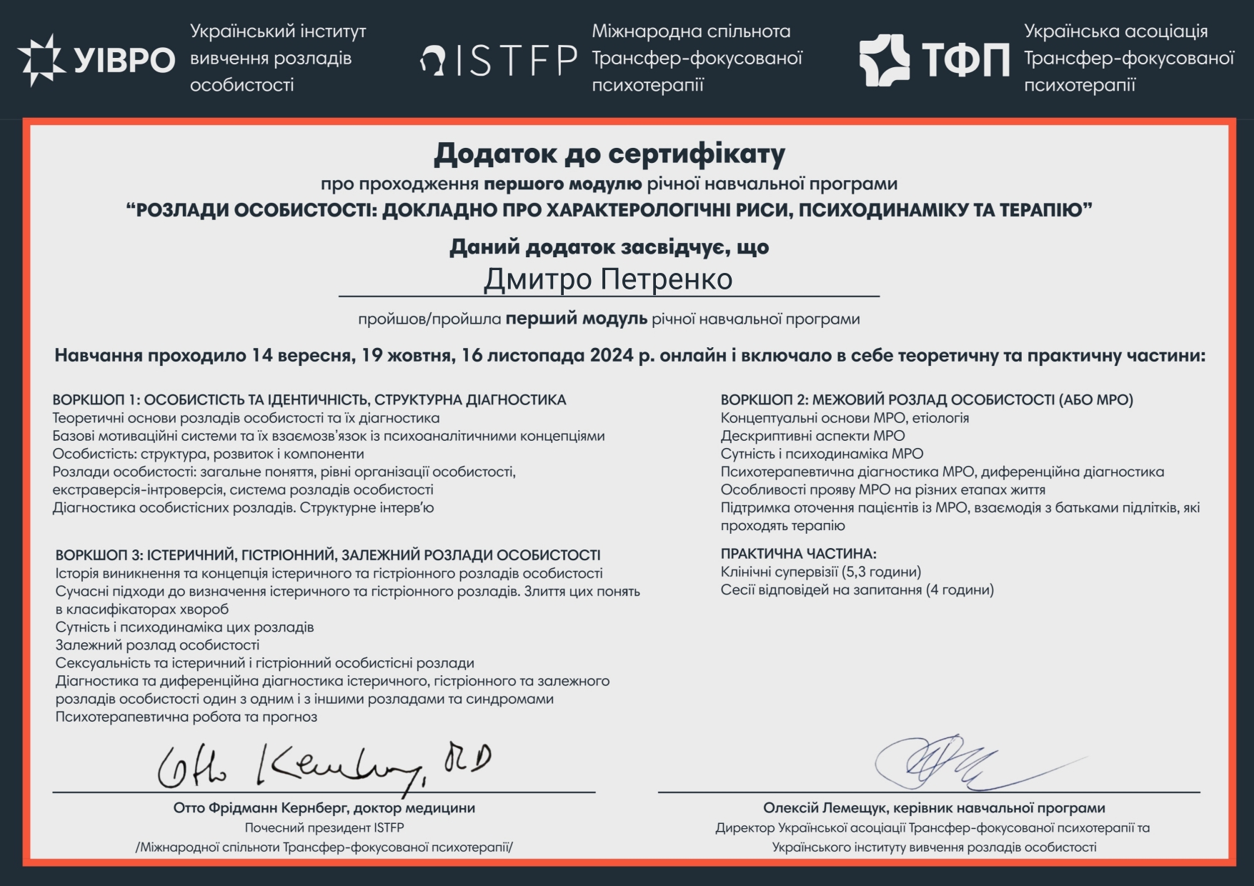 Дмитрий Петренко психотерапевт