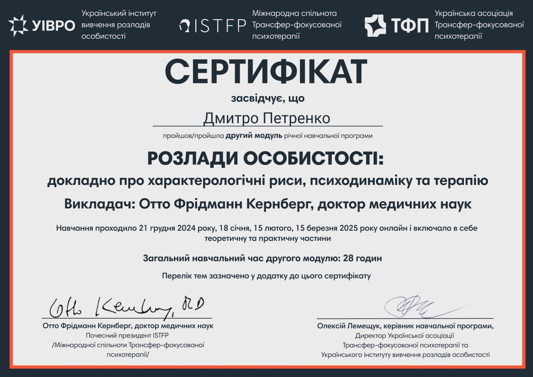 Дмитрий Петренко психотерапевт