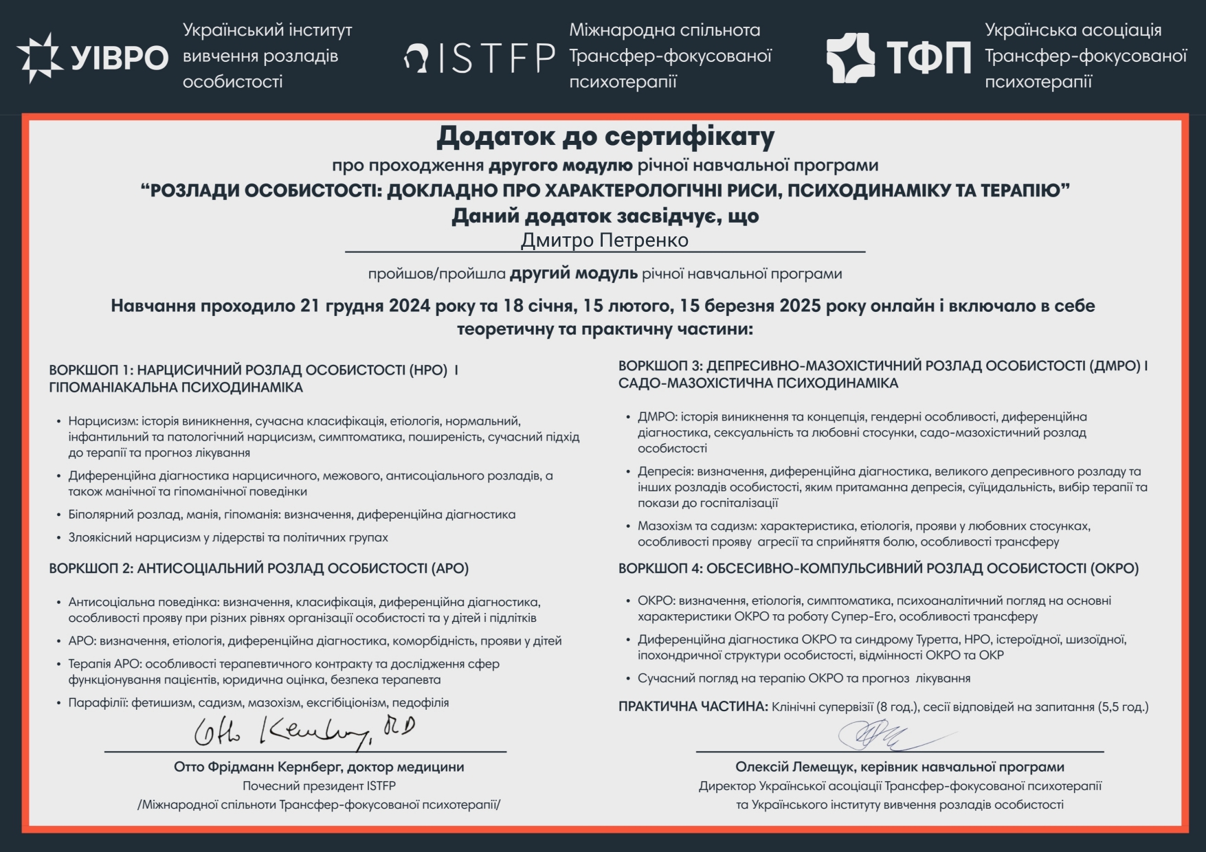 Дмитрий Петренко психотерапевт