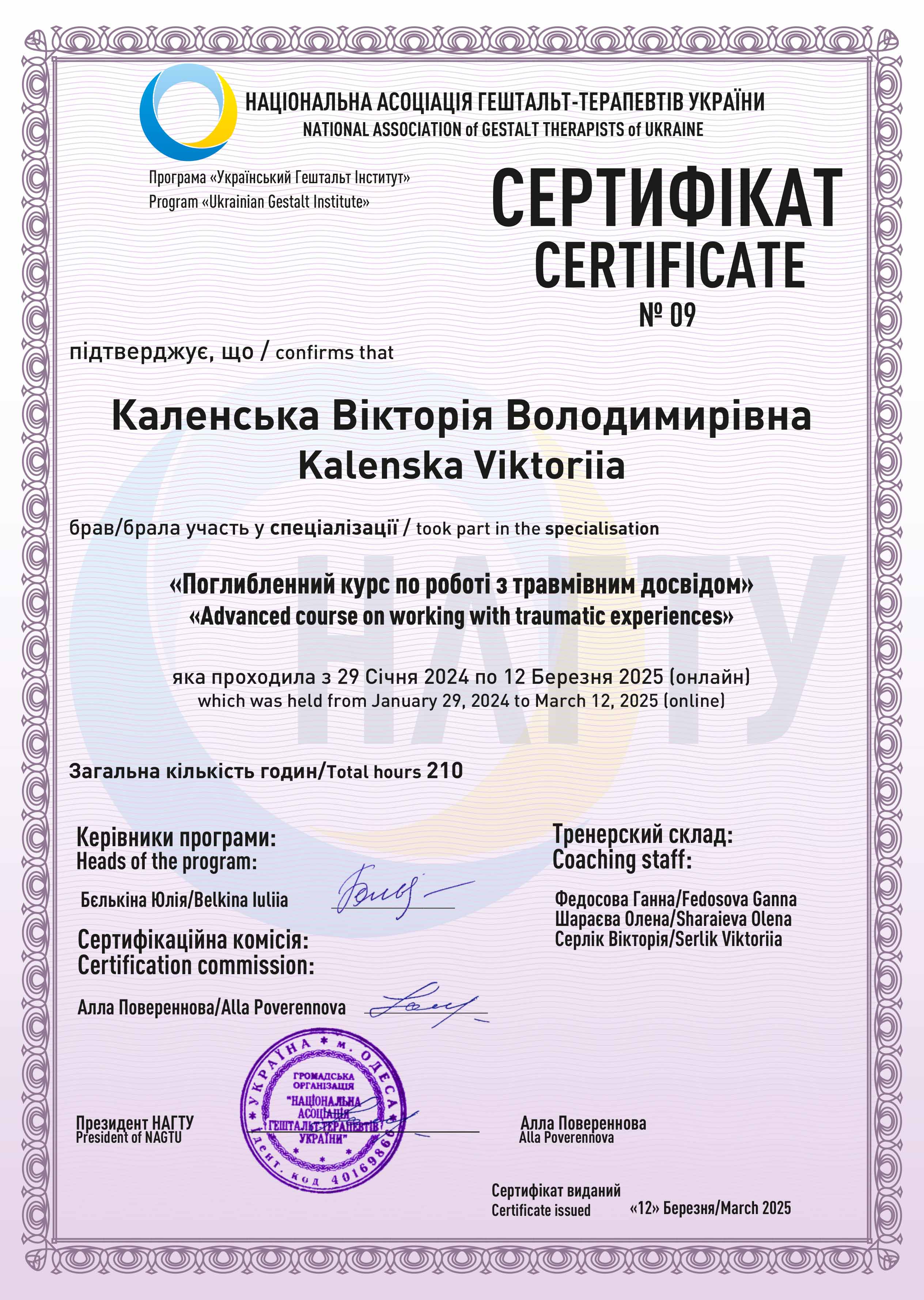 Вікторія Каленська – психотерапевтка