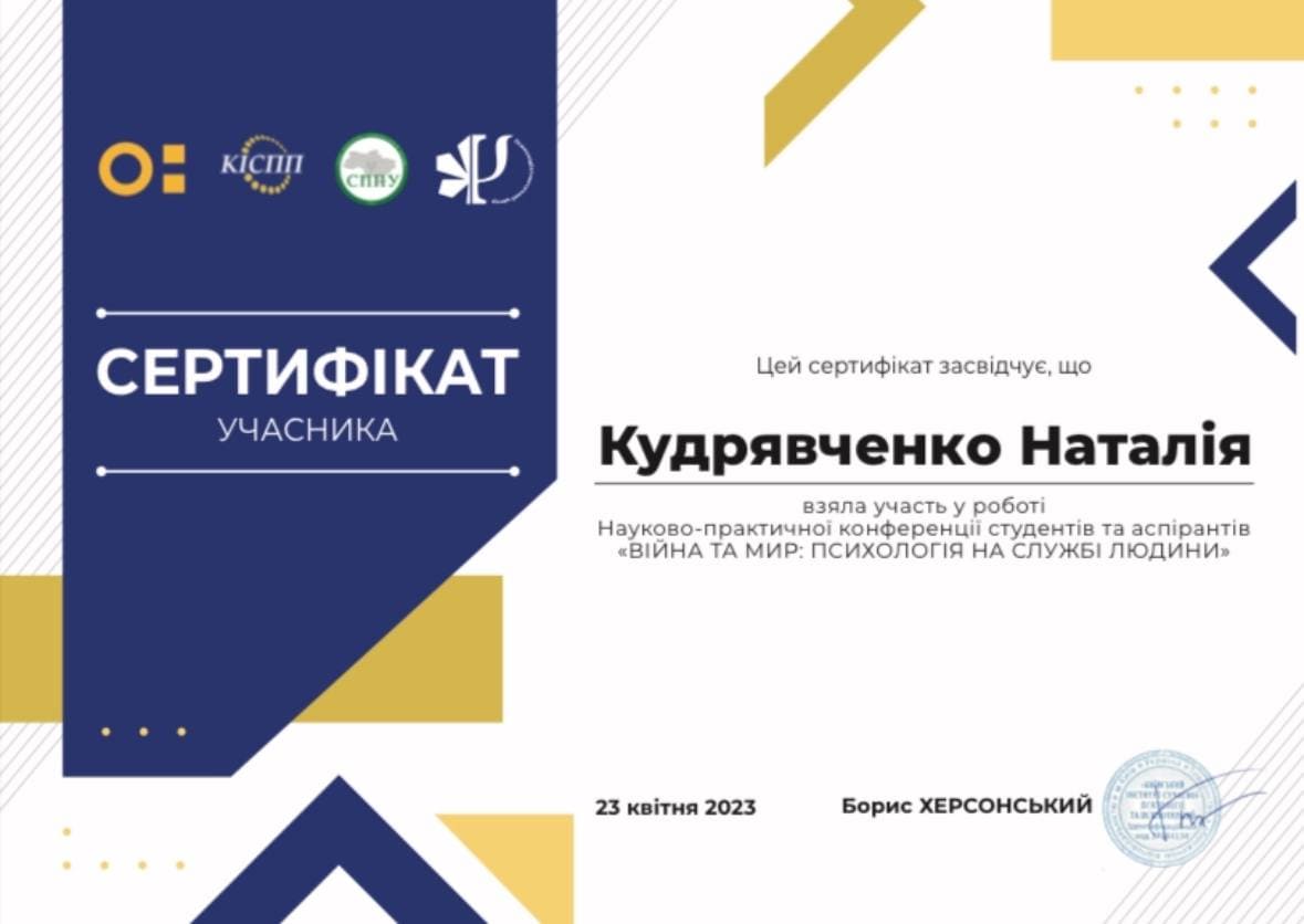 Nataliia Kudriavchenko psychotherapist