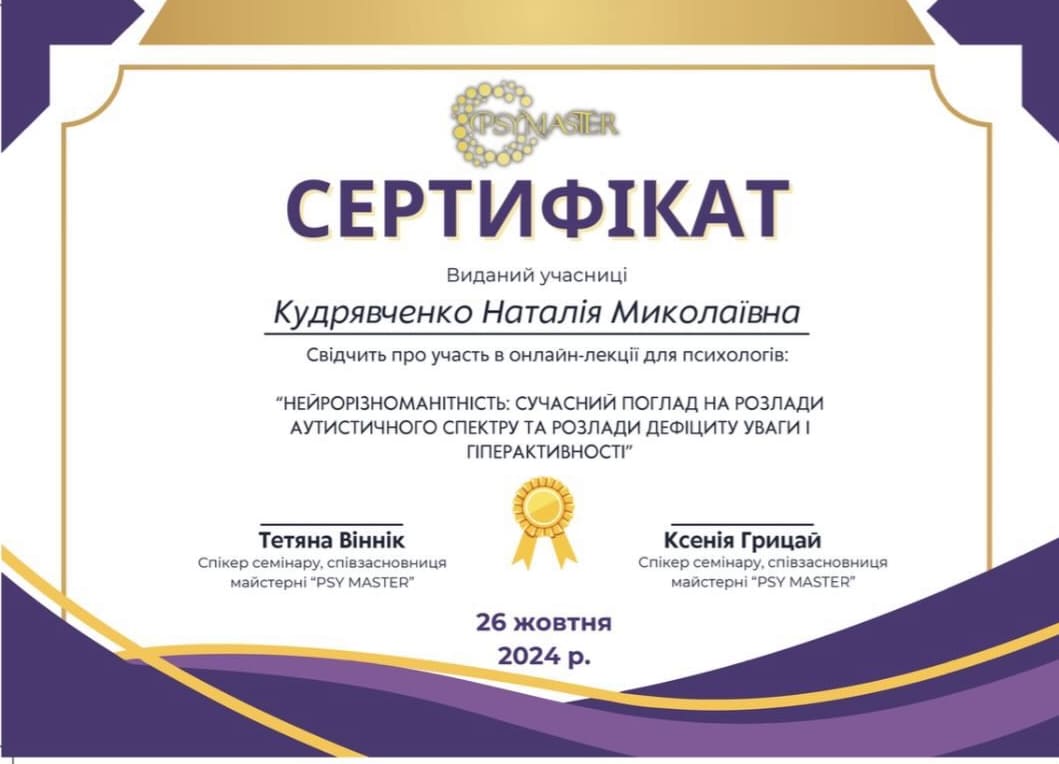 Nataliia Kudriavchenko psychotherapist
