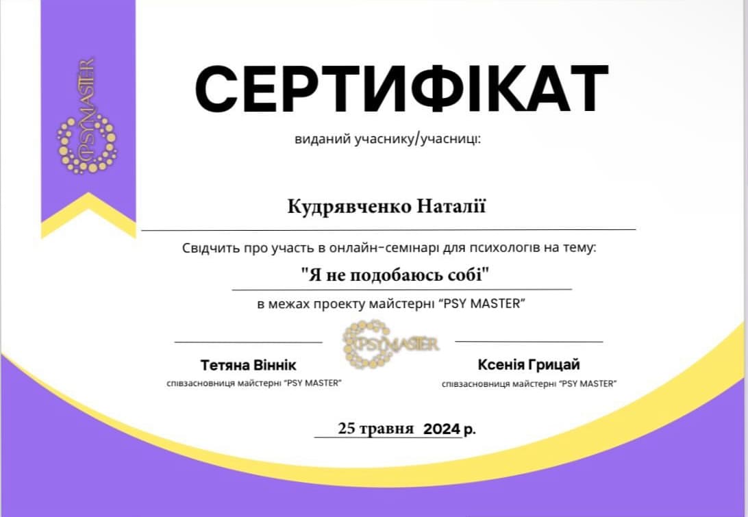 Nataliia Kudriavchenko psychotherapist
