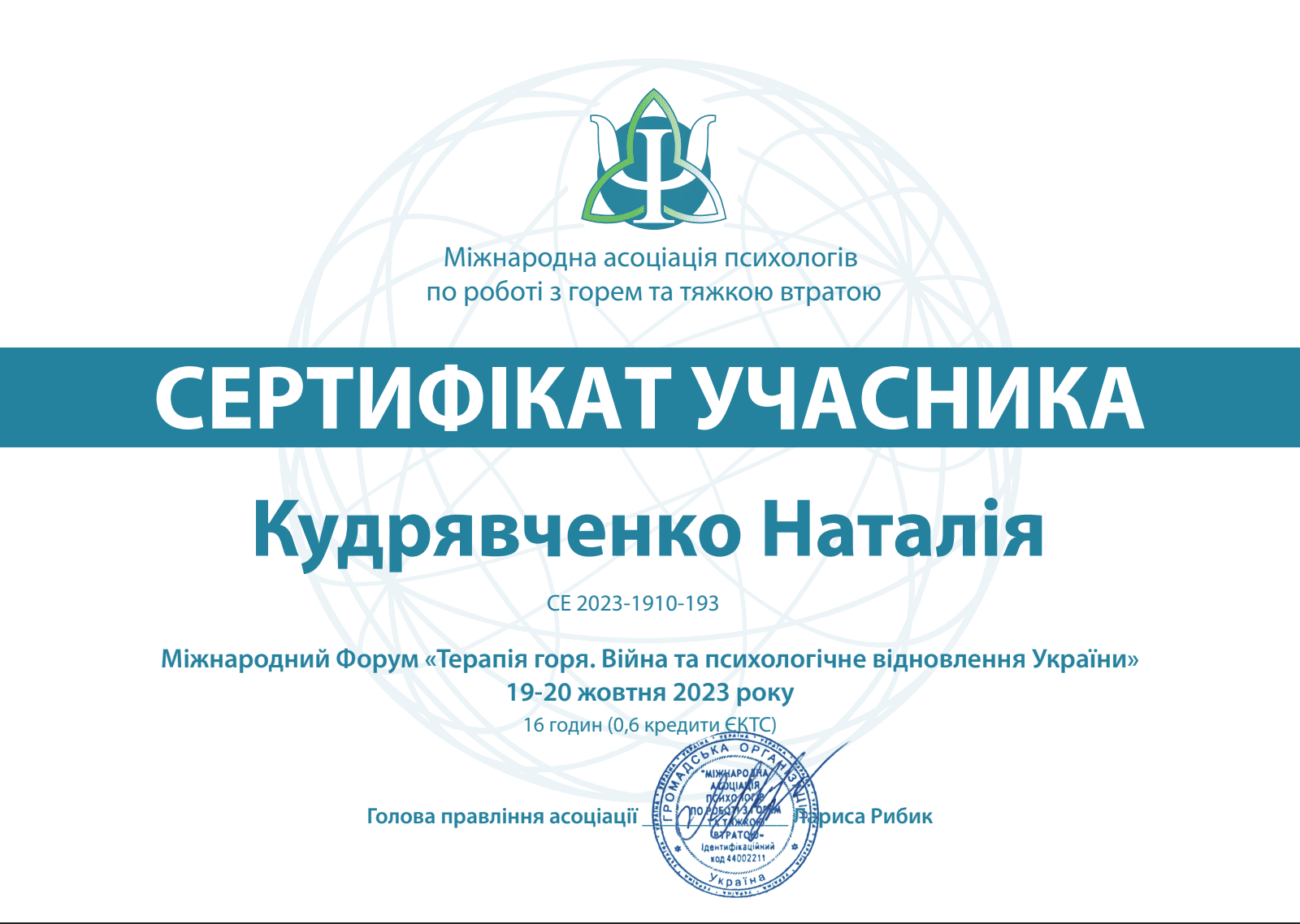 Nataliia Kudriavchenko psychotherapist