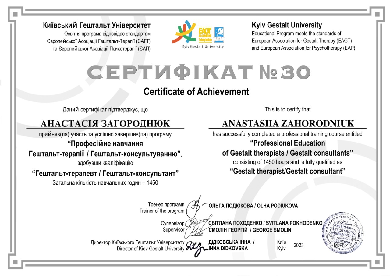 Анастасія Загороднюк психотерапевтка