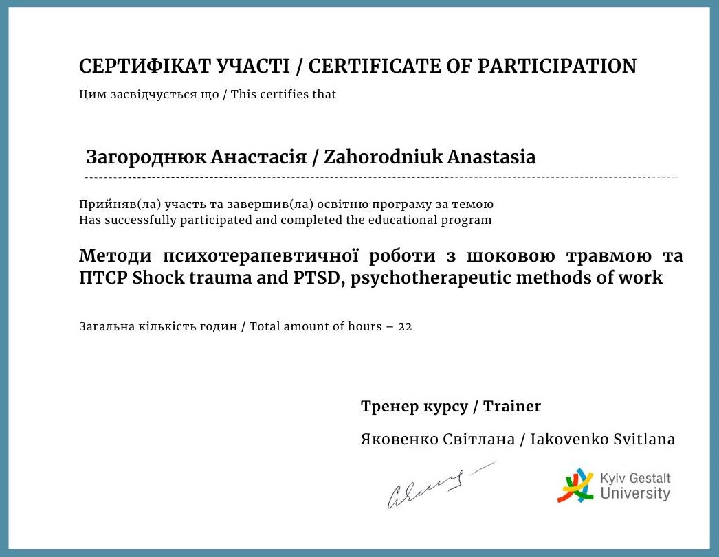 Анастасія Загороднюк психотерапевтка
