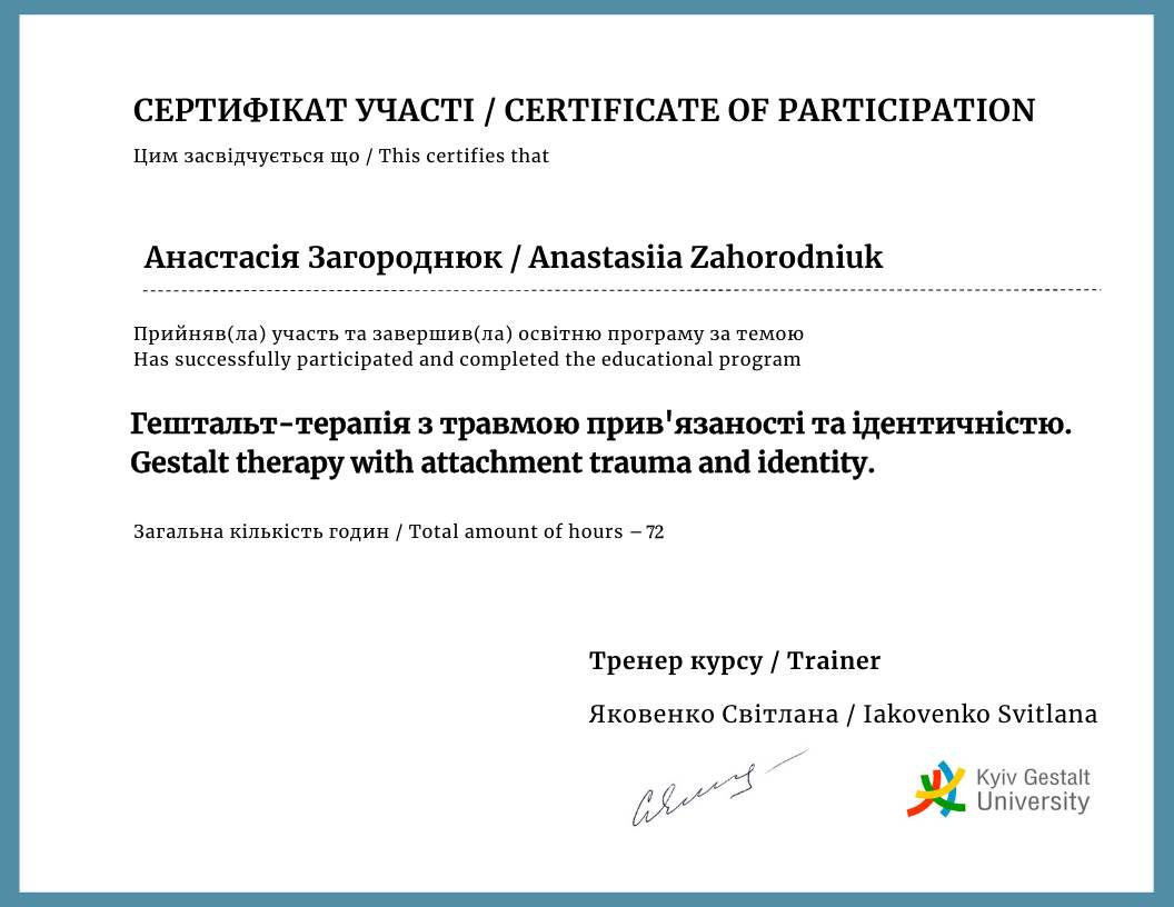 Анастасія Загороднюк психотерапевтка