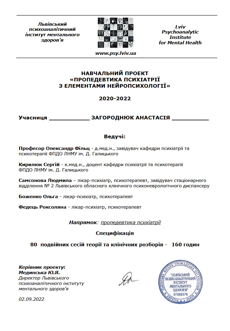 Анастасія Загороднюк психотерапевтка