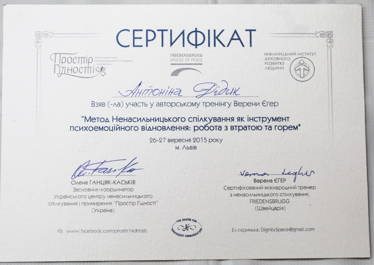 Антоніна Дідик психотерапевтка