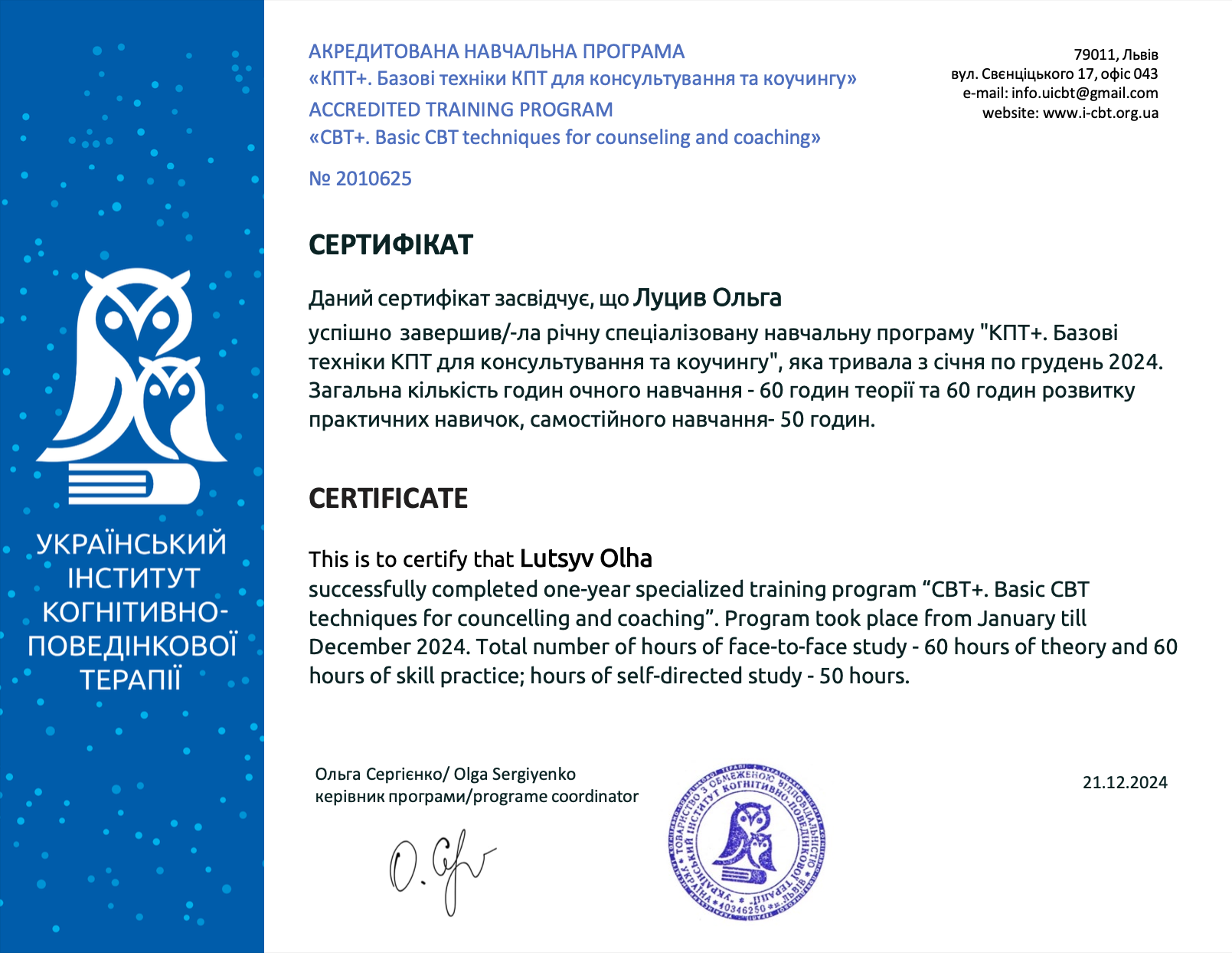 Оля Луцив – психотерапевтка