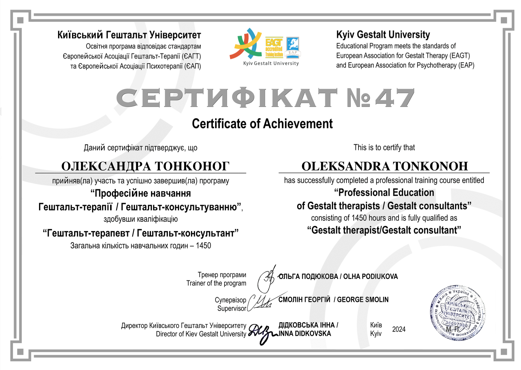Oleksandra Tonkonoh-Okhotnikova psychotherapist