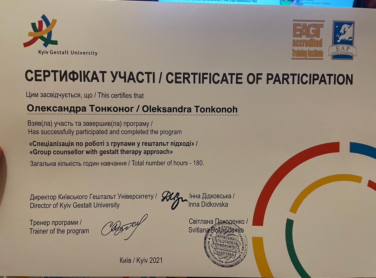 Oleksandra Tonkonoh-Okhotnikova psychotherapist